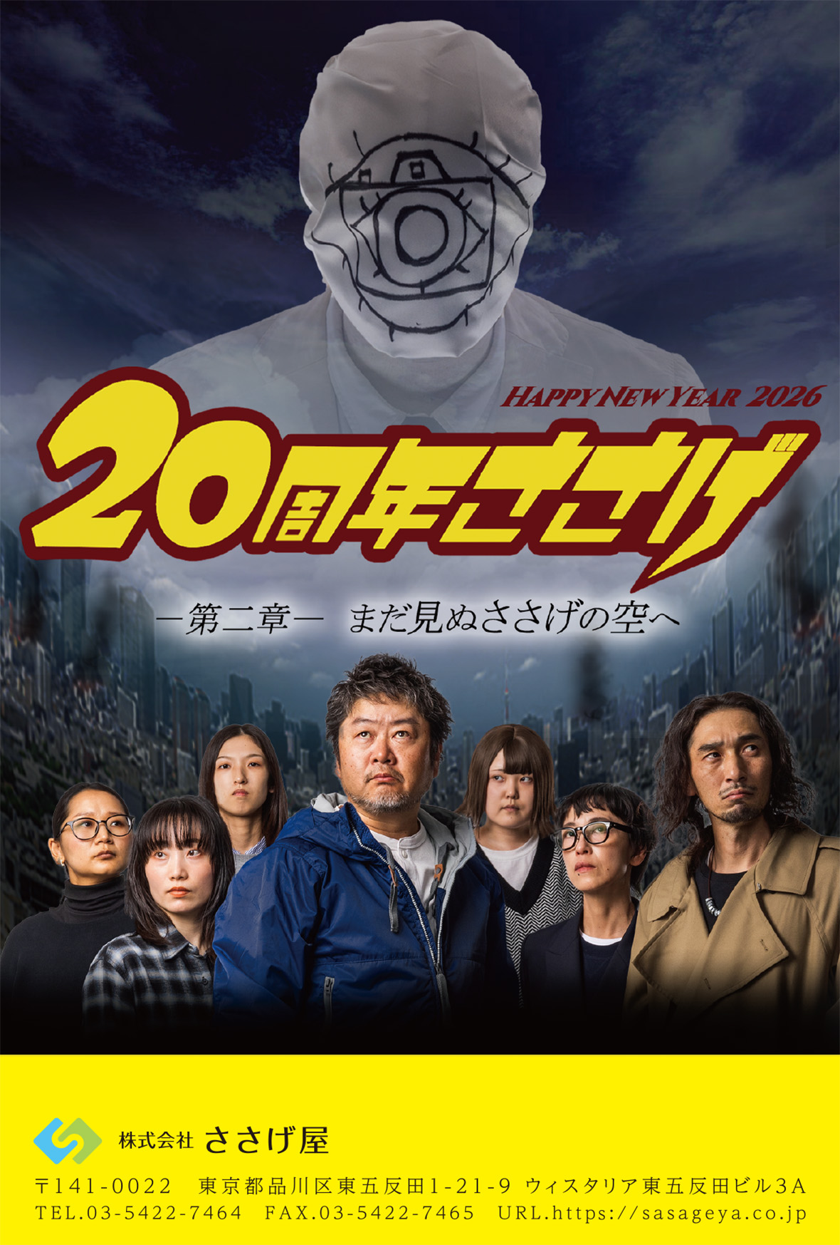 日頃よりお世話になっているお客様に感謝を込めて、楽しんでいただける年賀状をお送りしております。